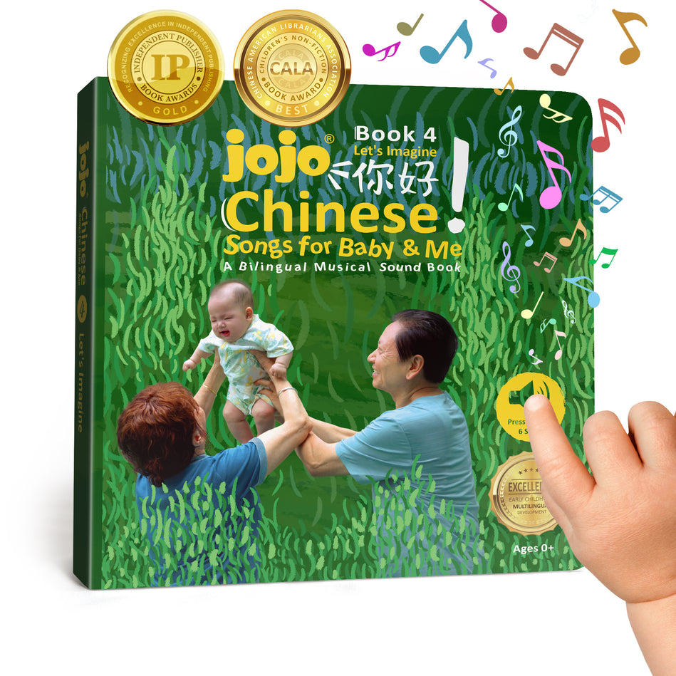 JoJo Chinese Songs for Baby & Me: Let's Imagine — Book 4 cover, Mandarin musical board book for babies and toddlers