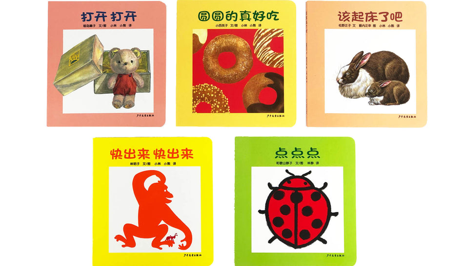 Baby's First Board Books Chinese children book 幼幼成长图画书纸板书 9787532499649