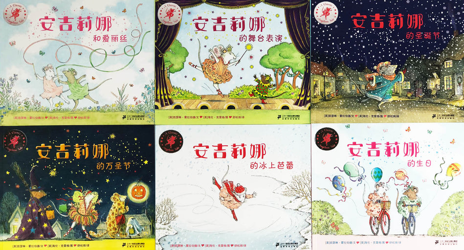 Angelina Ballerina 12-Book Set Chinese children book 芭蕾小精灵安吉莉娜系列 9787556834259