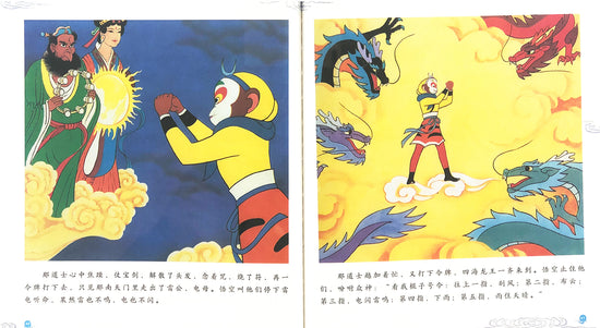 Monkey King 美猴王 9787505440753 chinese classic books