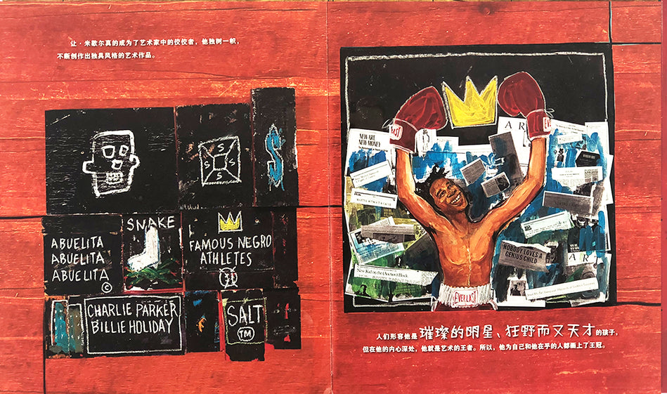 In Radiant Child The Story of Young Artist Jean-Michel Basquiat 发光的孩子 9787533294946