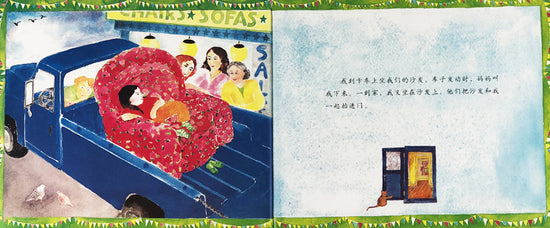 A Chair for My Mother 妈妈的红沙发 Chinese children's book 9787543464568