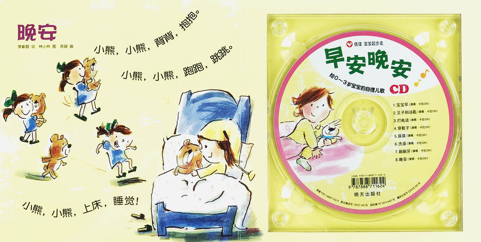 Baby's First Nursery Rhymes & Songs -3 Chinese Children's Books with CD