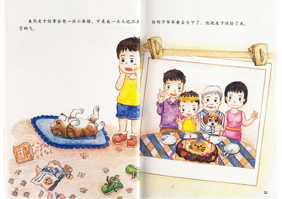 Health Guides 影响孩子一身的健康书 我和皮卡 9787510131929 chinese children's book