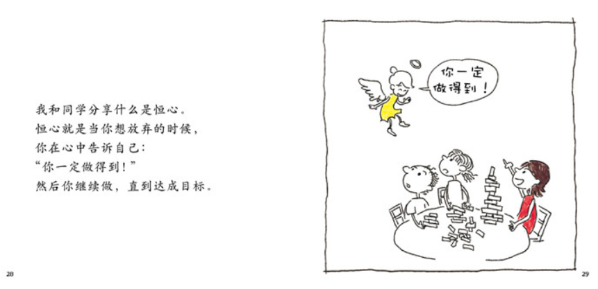 Grace Says 说恒心 Chinese children book 9787550289321