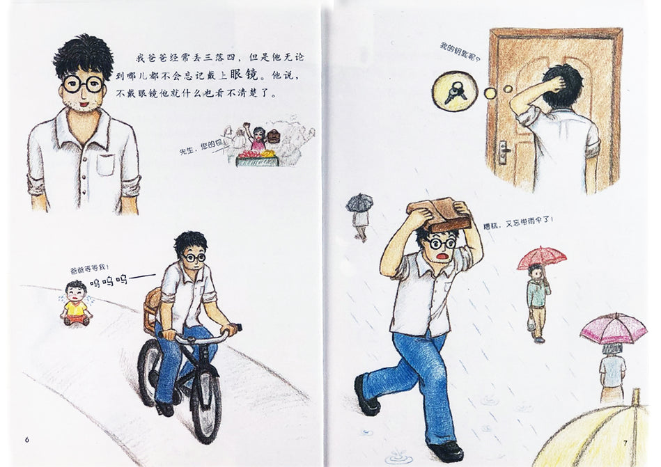 Health Guides 影响孩子一身的健康书 爸爸的眼镜 9787510131929 chinese children's book