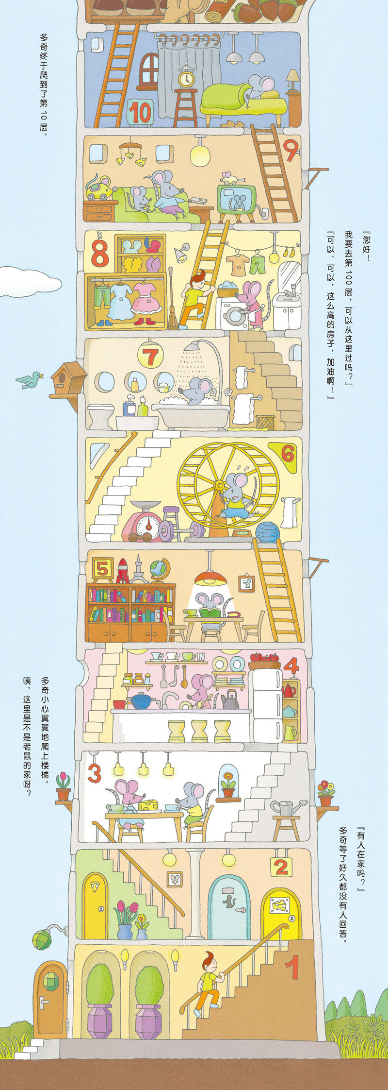 House of 100 Stories 100层的房子 Chinese children book 9787530497029