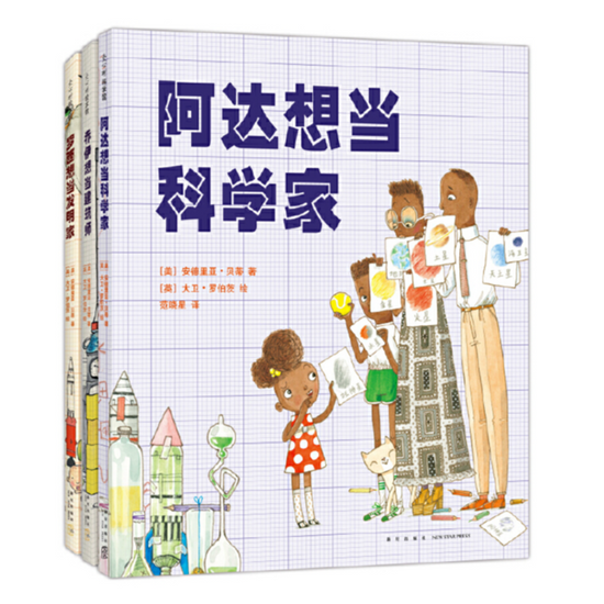 Ada Twist, Scientist Rosie Revere Engineer Iggy Peck, Architect Chinese eaty Roberts 3 books 阿达想当科学家 Chinese children book 9787513318198