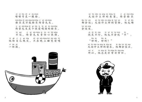 Almighty Captain Helps 万能船长帮帮忙-海宝宝想坐船 Chinese children Book  Eiko Kadono 9787549631919