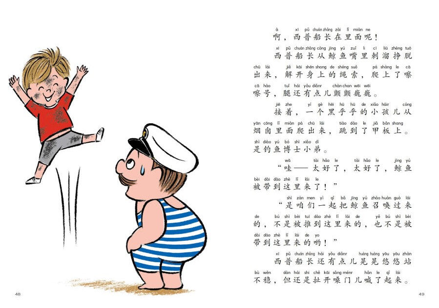 Almighty Captain Helps 万能船长帮帮忙-召唤一头大鲸鱼 Chinese children Book  Eiko Kadono 9787549631902