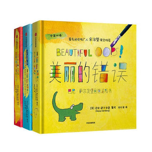 Beautiful Oops!  美丽的错误 Chinese children Book 9787521701780 Barney Saltzberg
