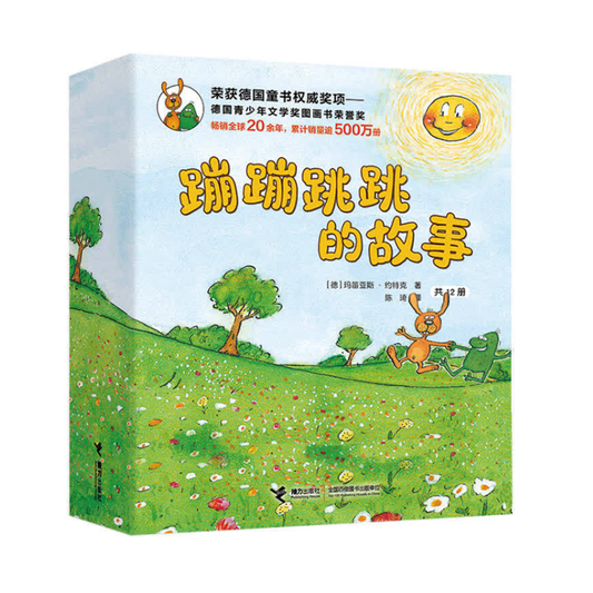 Beng Beng and Tiao Tiao Chinese children book 9787544857345 蹦蹦跳跳的故事