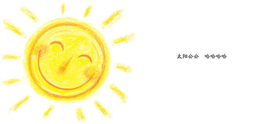 Grandpa The Sun Hahaha 太阳公公笑哈哈 Chinese children Book 9787559612816 Kazuo Maekawa