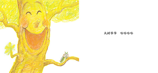 Grandpa The Sun Hahaha 太阳公公笑哈哈 Chinese children Book 9787559612816 Kazuo Maekawa