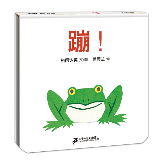 Hop  蹦 Chinese children Book 9787539143507 Tatsuhide Matsuoka (