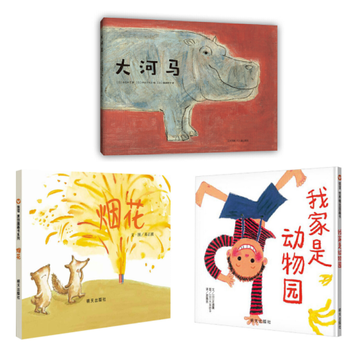 动物系列：大河马，我家是动物园, 烟花 Best Chinese Children Book Animal 
