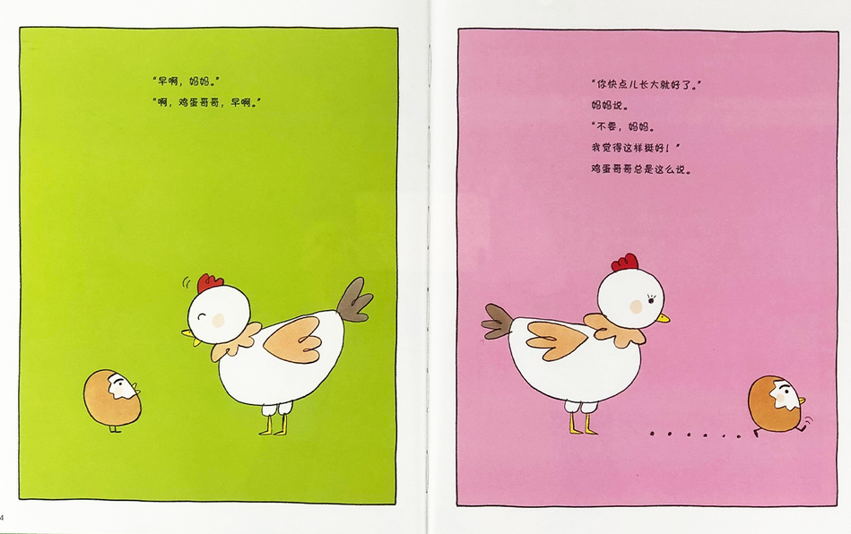 Brother Egg  鸡蛋哥哥 Chinese Children Book 9787558418969 Tadashi Akiyama 