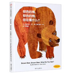 Brown Bear What Do You See  棕色的熊 你在看什么 Chinese children Book 9787533258764 Eric Carle
