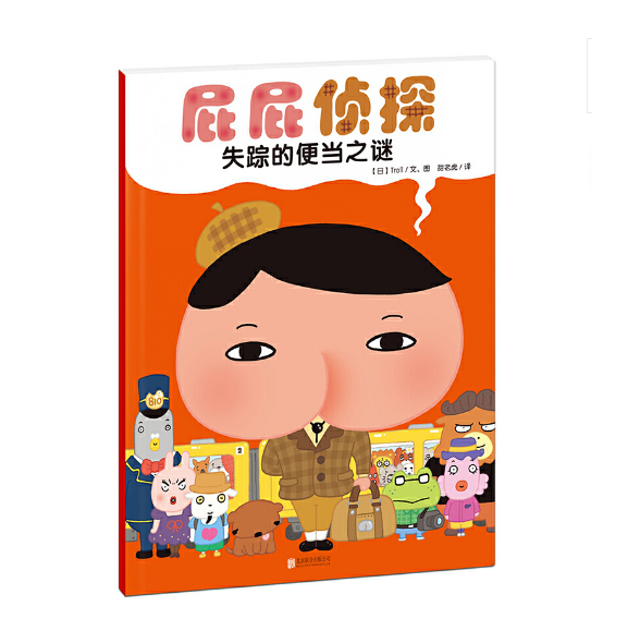 Butt Detective 屁屁侦探系列 失踪的便当之谜 9787550286214 Chinese children Book Troll
