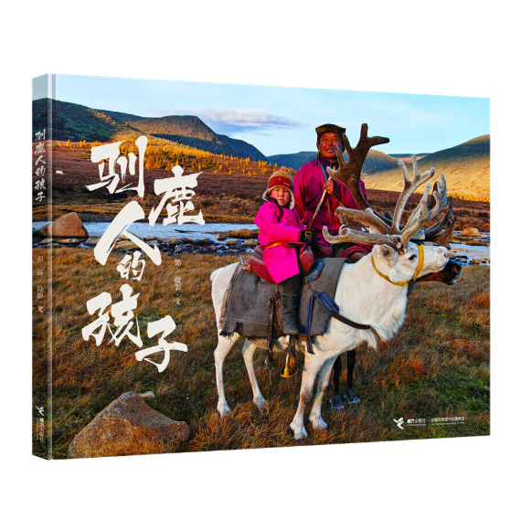 Children of the Tsaatan Reindeer Herders 驯鹿人的孩子 Chinese children Book 9787544853620 彭懿