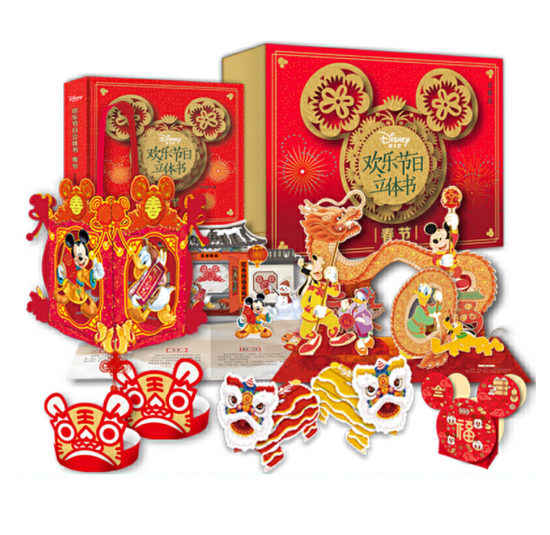 Chinese New Year-Disney 3D Pop-Up Book in Chinese 迪士尼欢乐节日立体书. 春节 Chinese children Book 9787122353801