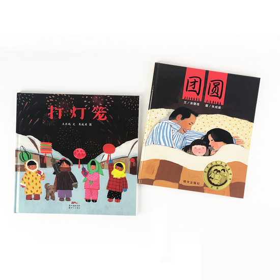 Chinese New Year best book-团圆 打灯笼 中国新年
