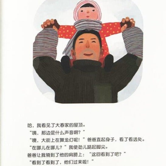 Best Chinese New Year Books 中国 新年 春节 团圆  余丽琼 (ISBN:9787533255879)