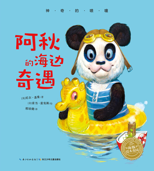 Chu's Day at the Beach 阿秋的海边奇遇 Chinese children Book 97875560056972