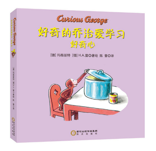 Curious George Loves to Learn  好奇的乔治爱学习 Chinese children Book 9787552542790 Margret, H.A. Rey   