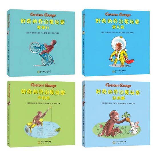 Curious George Loves to Play Chinese Children Book 好奇的乔治爱玩耍 9787552542783 Margret, H.A. Rey