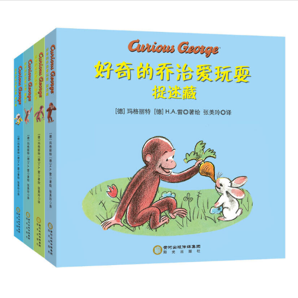 Curious George Loves to Play Chinese Children Book 好奇的乔治爱玩耍 9787552542783 Margret, H.A. Rey 
