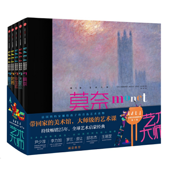 DADAGlobal Art Enlightenment Series 1-The Masters DADA全球艺术启蒙系列 第1辑 艺术大师 Chinese children Book 9787508662039 