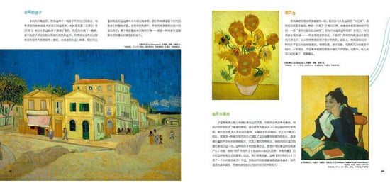 DADAGlobal Art Enlightenment Series 1-The Masters Vincent Willem van Gogh DADA全球艺术启蒙系列 第1辑 艺术大师 梵高 Chinese children Book 9787508661063