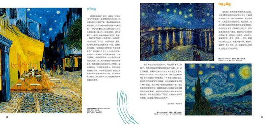 DADAGlobal Art Enlightenment Series 1-The Masters Vincent Willem van Gogh DADA全球艺术启蒙系列 第1辑 艺术大师 梵高 Chinese children Book 9787508661063