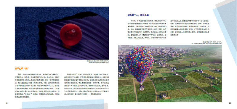 DADA Global Art Enlightenment Series 2-Comtemperary Arts Disney and Pixar 迪士尼与皮克斯 Chinese children Book 9787508671116