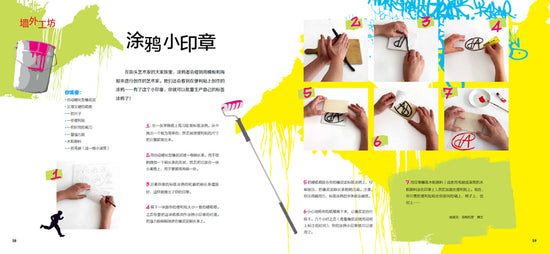 DADA Global Art Enlightenment Series 2-Comtemperary Arts Graffiti 涂鸦 Chinese children Book 9787508671147