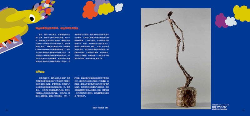 DADA Global Art Enlightenment Series 2-Comtemperary Arts DADA全球艺术启蒙系列第2辑·今日艺术-当代艺术 Chinese children Book 9787508671130