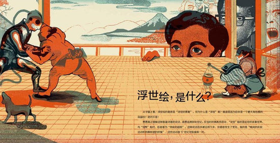DADA Global Art Enlightenment Series 3-Classicism Artists Katsushika Hokusai, Utaga葛饰北斋、歌川广重与浮世绘大师 Chinese children Book 9787508680446