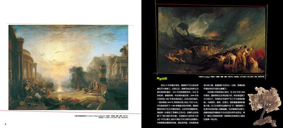 DADA Global Art Enlightenment Series 3-Classicism Artists Turner DADA全球艺术启蒙系列第3辑-古典大师-透纳 Chinese children Book 9787508680453