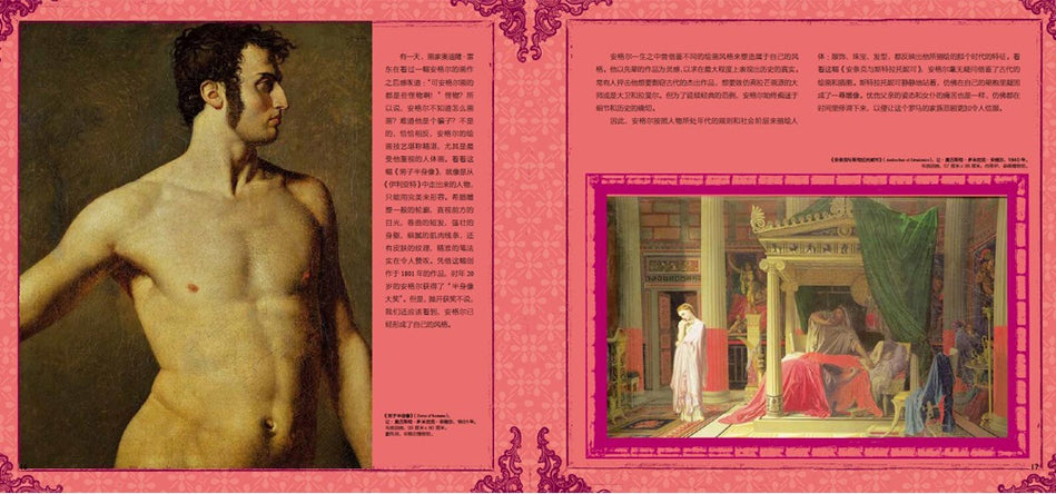 DADA Global Art Enlightenment Series 3-Classicism Artists DADA全球艺术启蒙系列第3辑-古典大师-安格尔 Chinese children Book 9787508680460