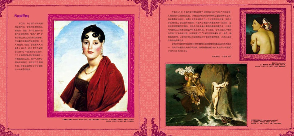 DADA Global Art Enlightenment Series 3-Classicism Artists DADA全球艺术启蒙系列第3辑-古典大师-安格尔 Chinese children Book 9787508680460