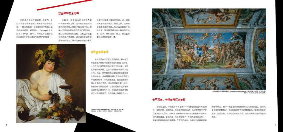 DADA Global Art Enlightenment Series 3-Classicism Artists Caravaggio DADA全球艺术启蒙系列第3辑-古典大师-卡拉瓦乔 Chinese children Book 9787508680484