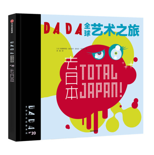 DADA Global Art Enlightenment Series 4-World Tour To Japan DADA全球艺术之旅 去日本 Chinese children Book 9787521701135