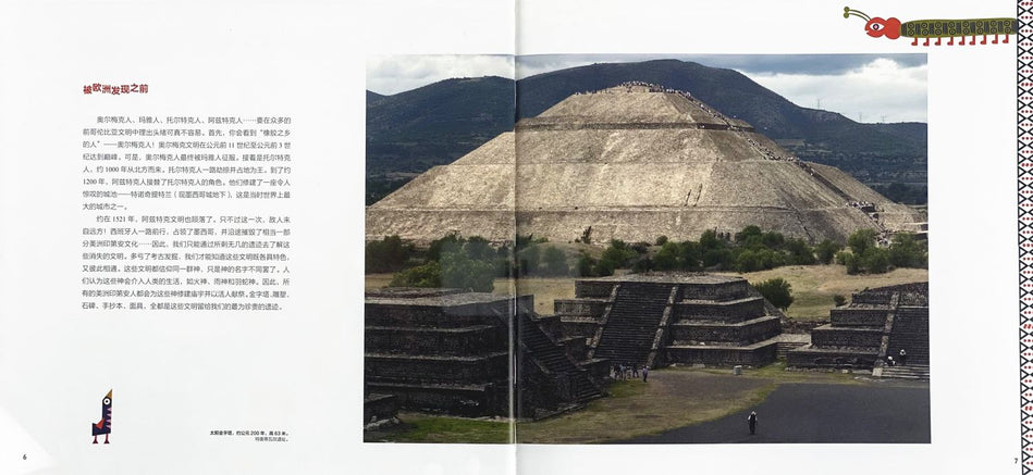 DADA Global Art Enlightenment Series 4-World Tour DADA全球艺术之旅 去墨西哥 To Mexico Chinese children Book 9787521701128