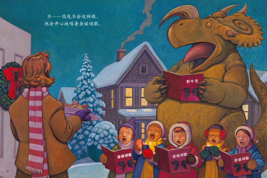 Dinosaurs 家有恐龙习惯养成图画书 恐龙怎样过圣诞节 9787544845878 Chinese children Book Jane Yolen Mark Teague