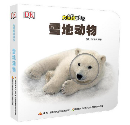 DK Who am I 大眼睛洞洞书6 book set Chinese children's book Montessori 9787304070915 雪地动物