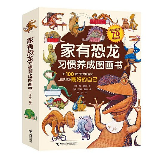 Dinosaurs-11 Chinese Children's Books by Jane Yolen 9787544845786 