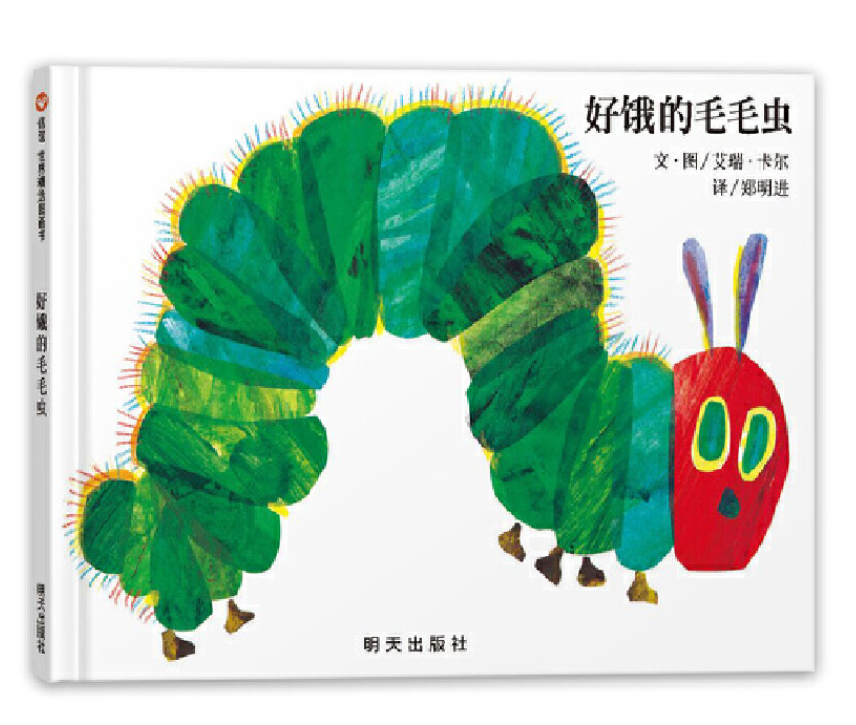 Eric Carle 9787533256739 board book《好饿的毛毛虫》The Very Hungry Caterpillar  