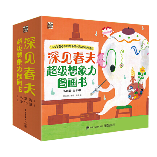 Fukami Fantastic Imagination 深见春夫超级想象力9787121268960 Chinese children's book