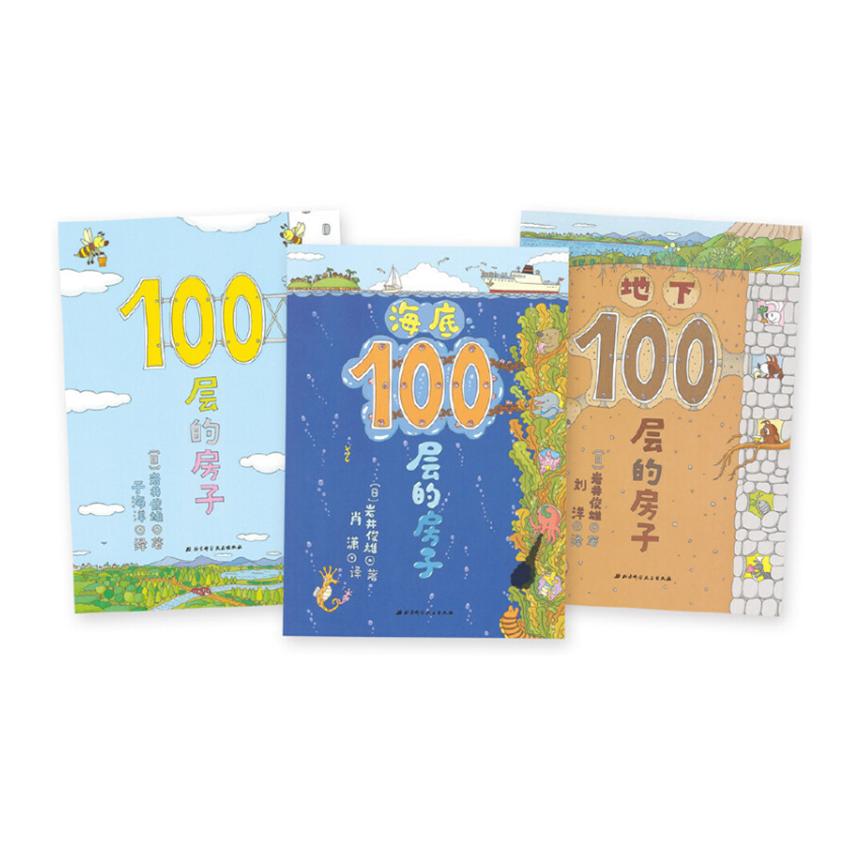 House of 100 Stories 100层的房子 Chinese children book